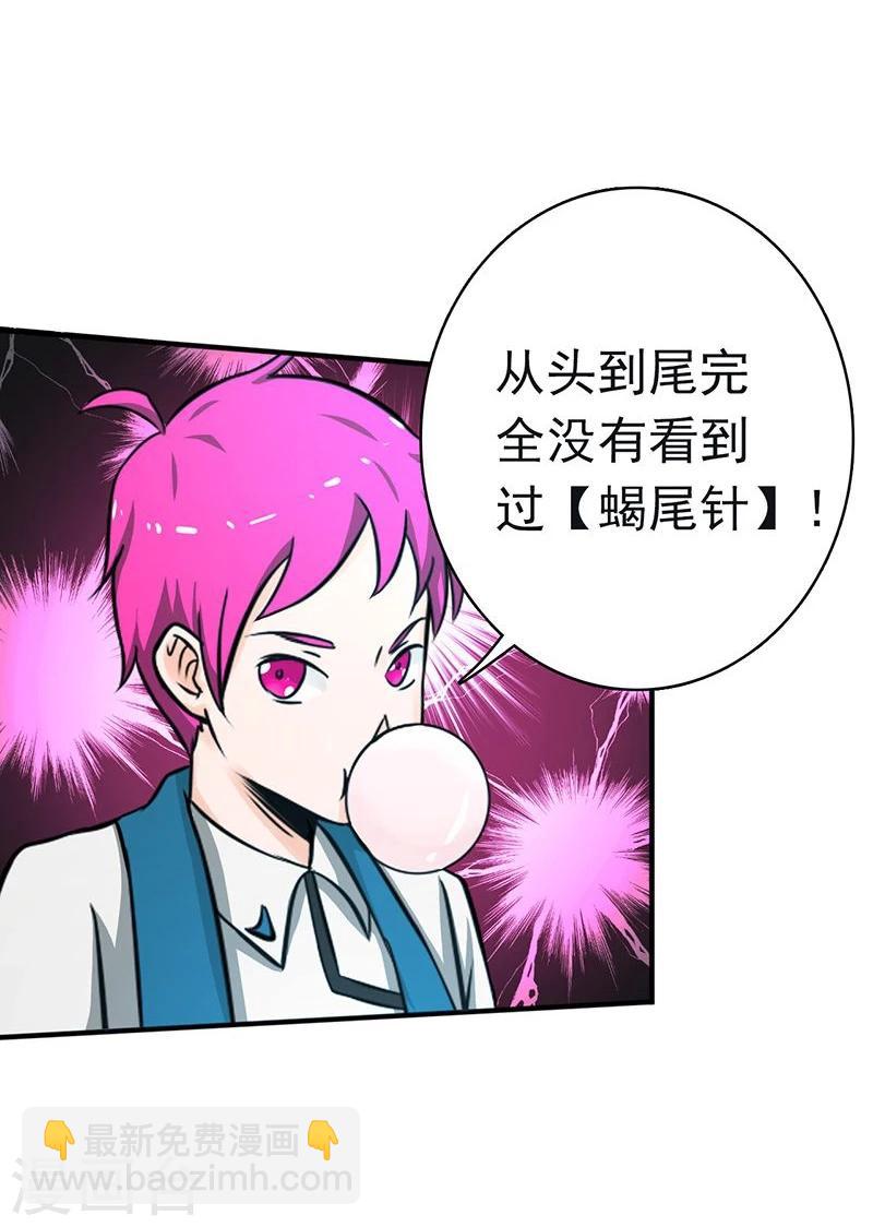 🍼地府我开的 第146话 蝎尾针与秘密计划 第15页