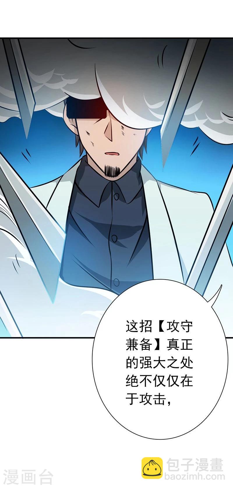 🍼地府我开的 第146话 蝎尾针与秘密计划 第2页