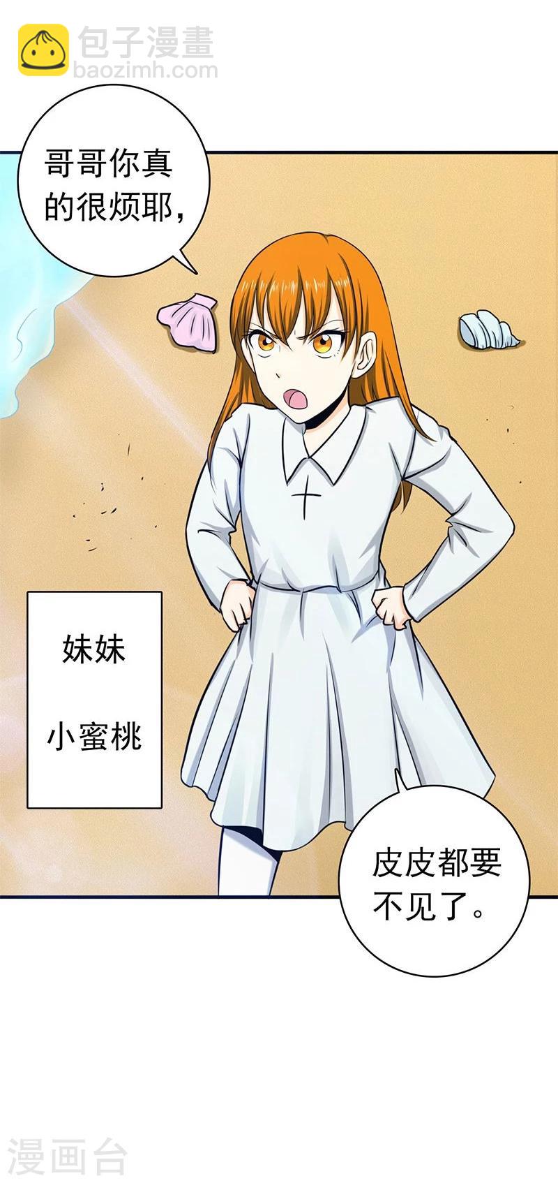 🍼地府我开的 第146话 蝎尾针与秘密计划 第23页