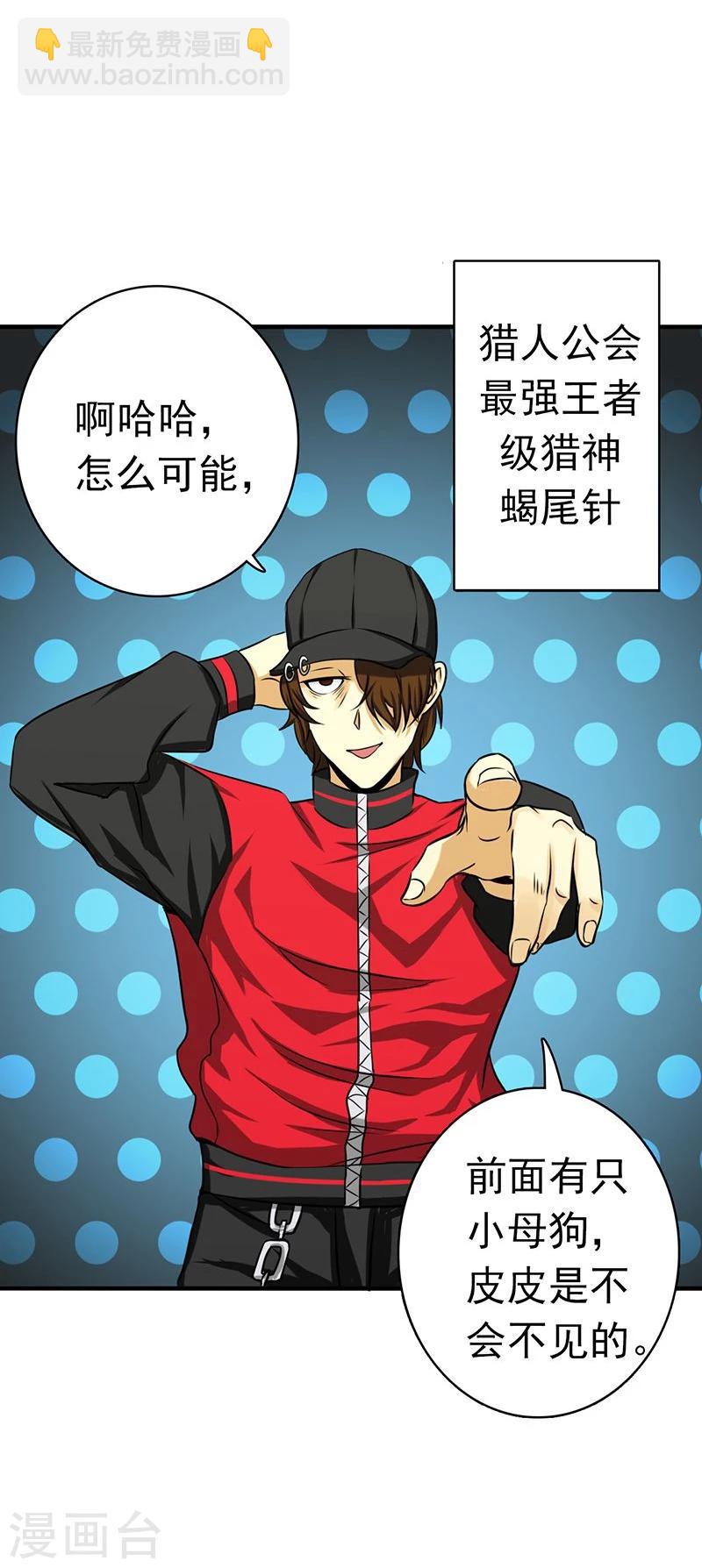 🍼地府我开的 第146话 蝎尾针与秘密计划 第24页