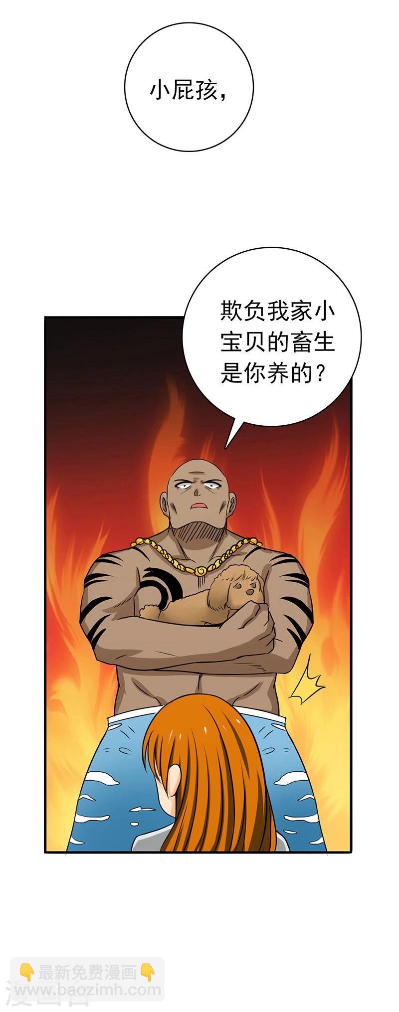🍼地府我开的 第146话 蝎尾针与秘密计划 第28页