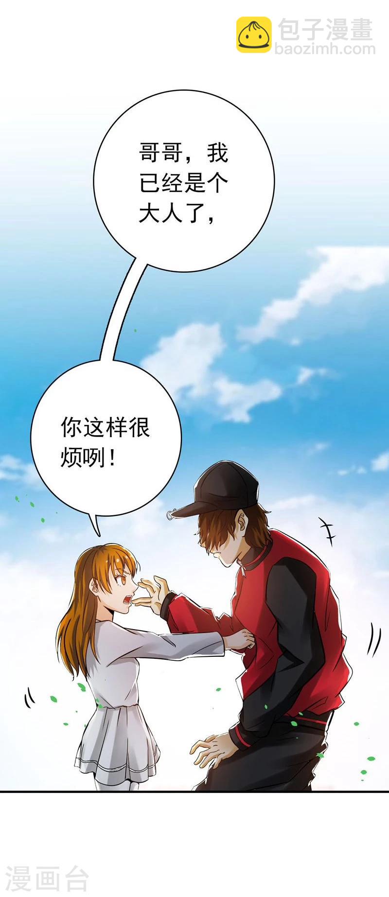 🍼地府我开的 第146话 蝎尾针与秘密计划 第33页