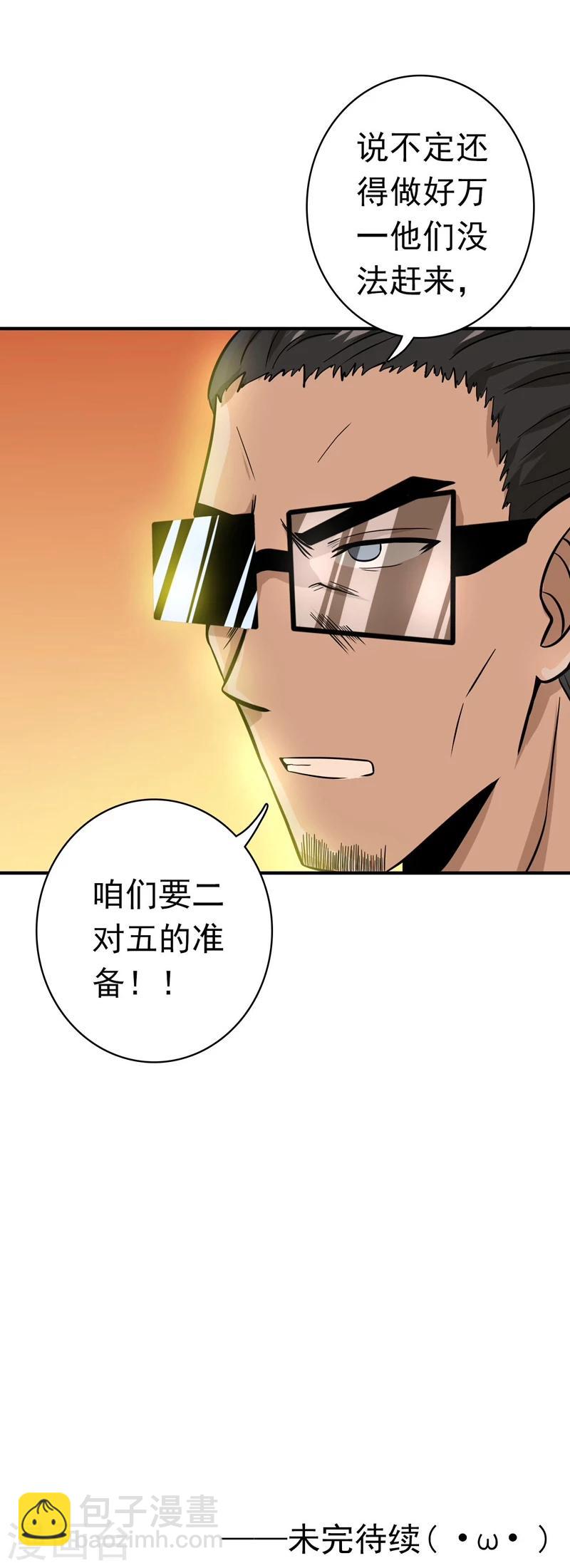 🍼地府我开的 第146话 蝎尾针与秘密计划 第41页