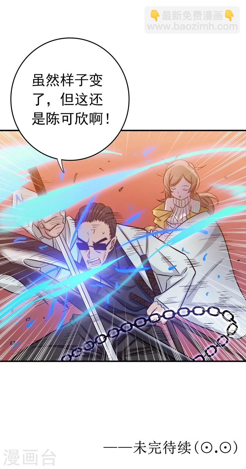 🍼地府我开的 第150话 还是陈可欣？ 第46页