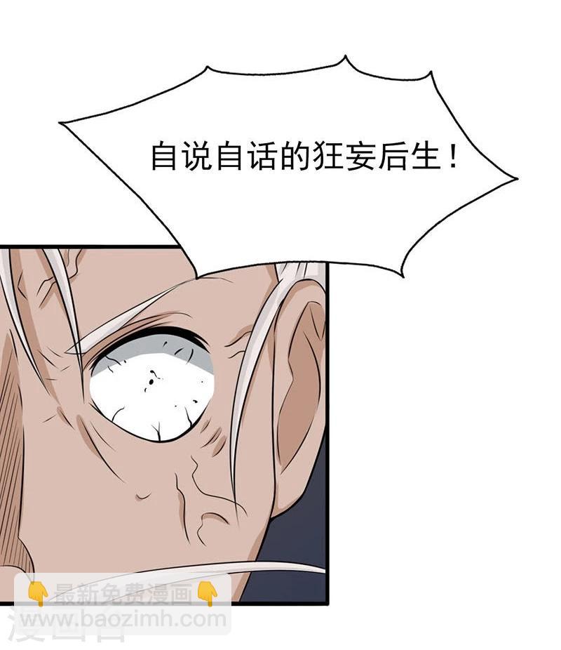🍼地府我开的 第16话 一雪前耻 第25页