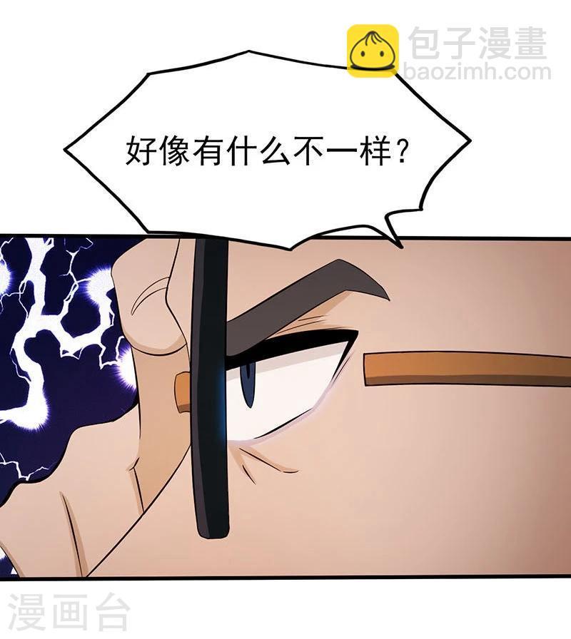 🍼地府我开的 第16话 一雪前耻 第3页