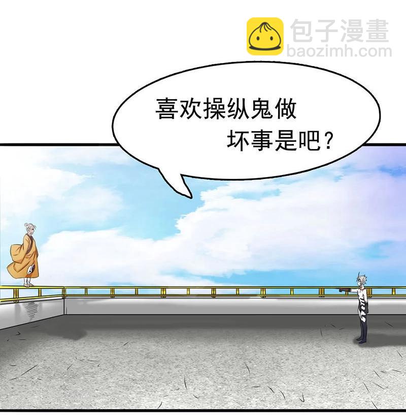 🍼地府我开的 第16话 一雪前耻 第32页