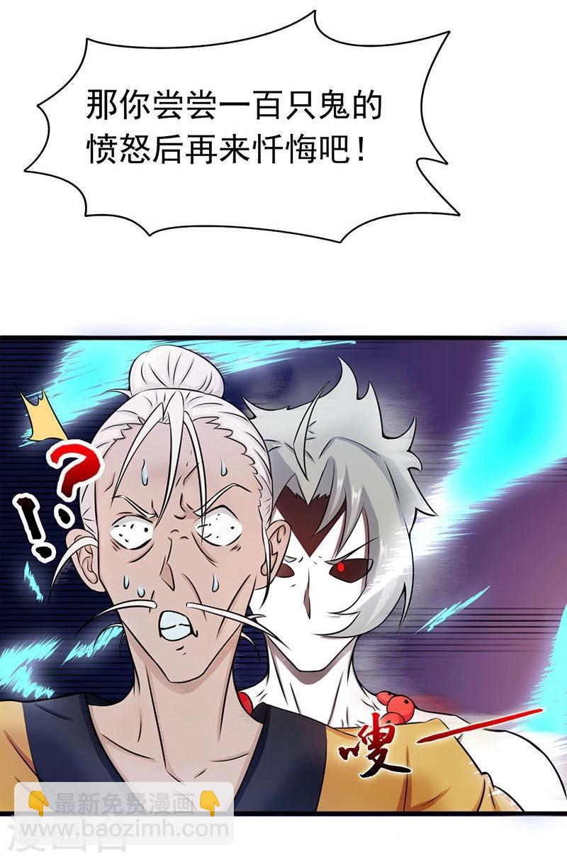 🍼地府我开的 第16话 一雪前耻 第33页