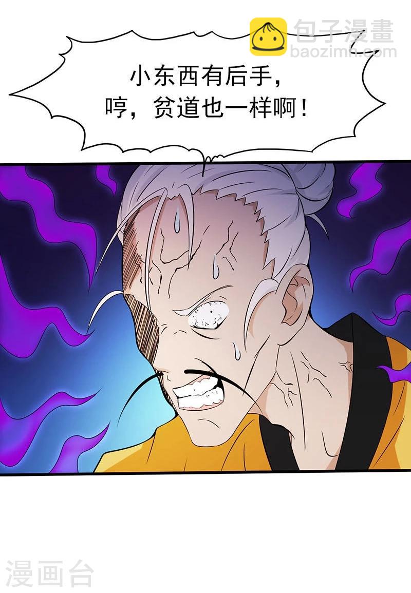 🍼地府我开的 第16话 一雪前耻 第39页