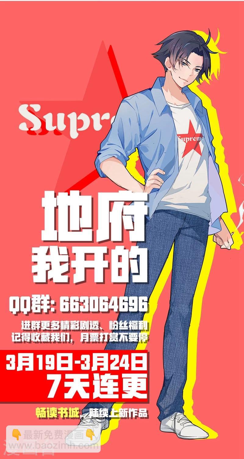 🍼地府我开的 第16话 一雪前耻 第43页