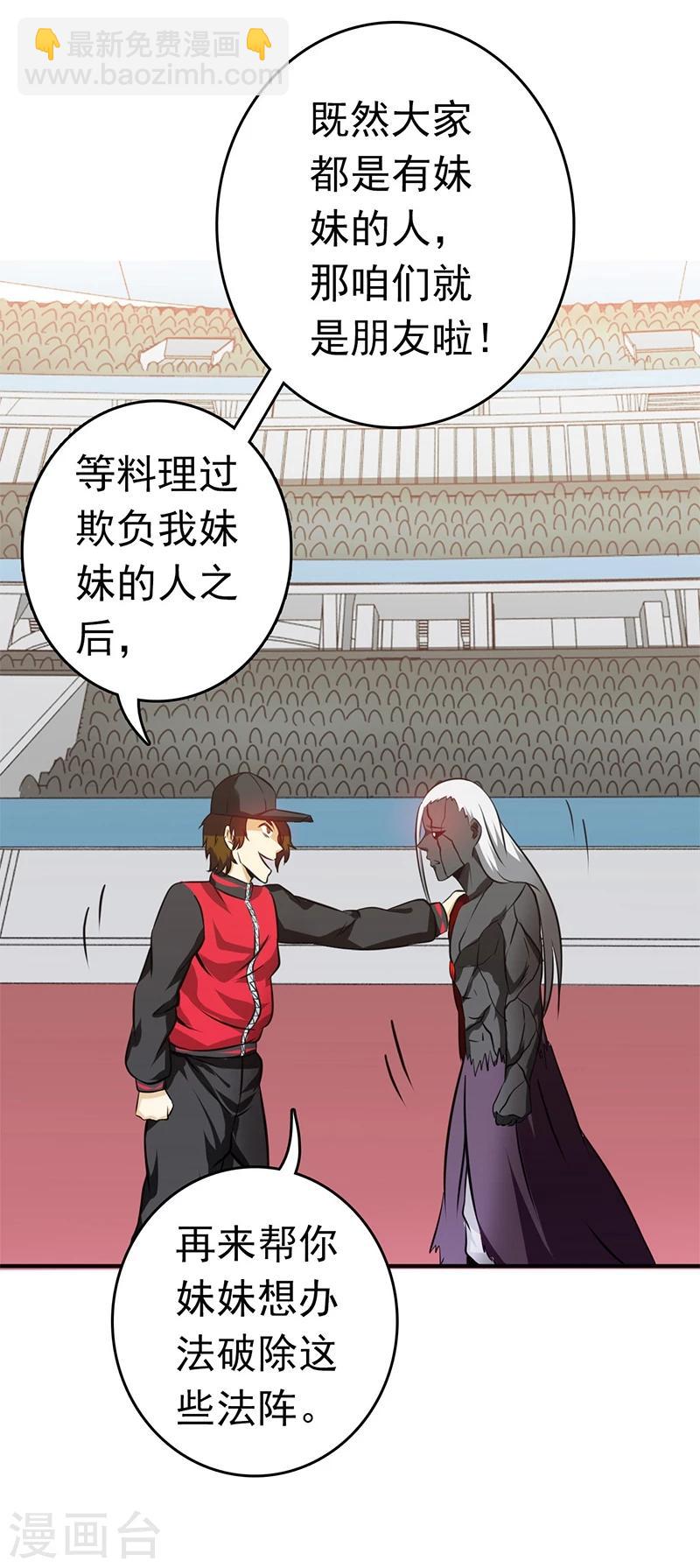 🍼地府我开的 第152话 王者级的对决 第10页
