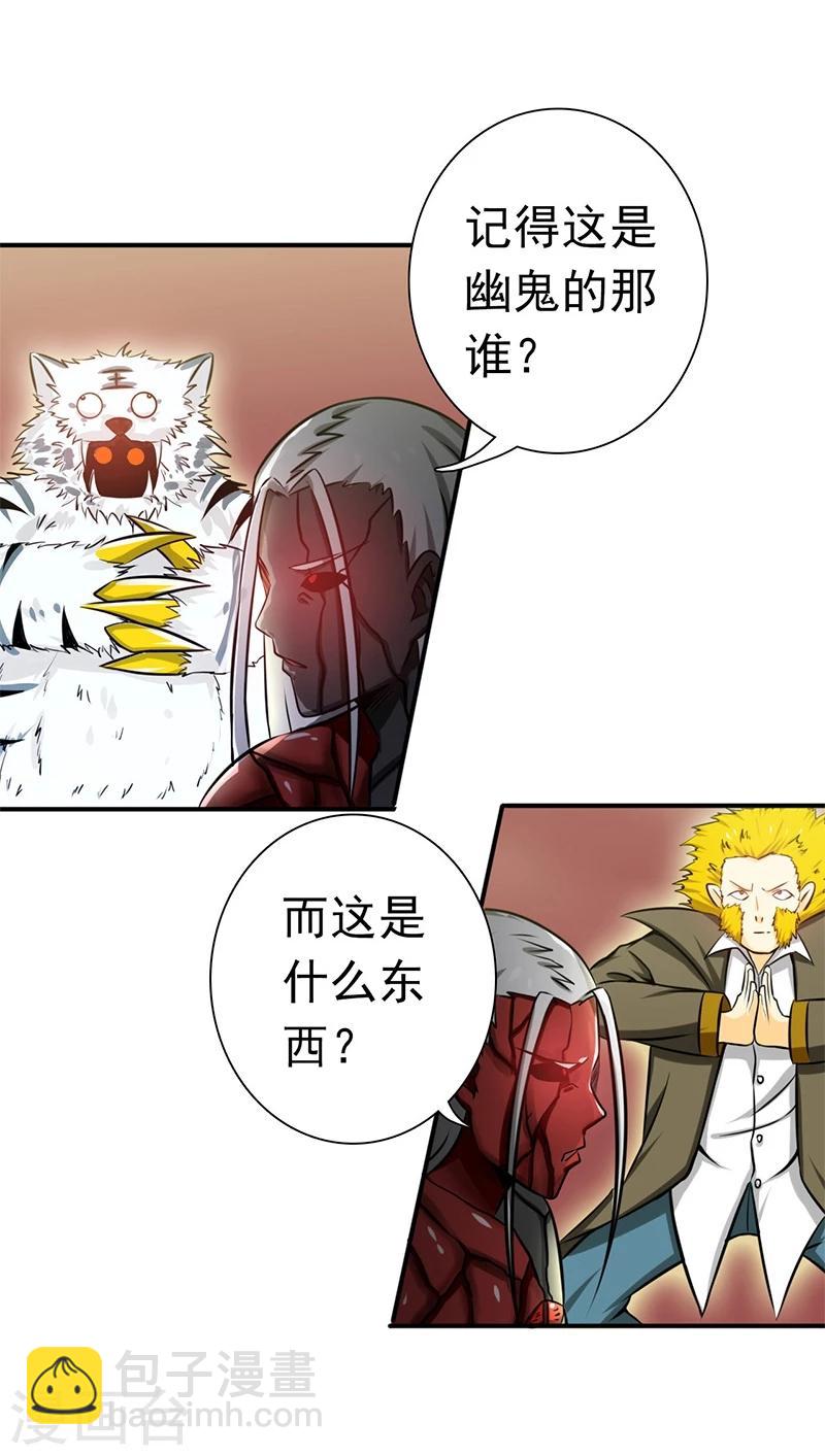 🍼地府我开的 第152话 王者级的对决 第11页