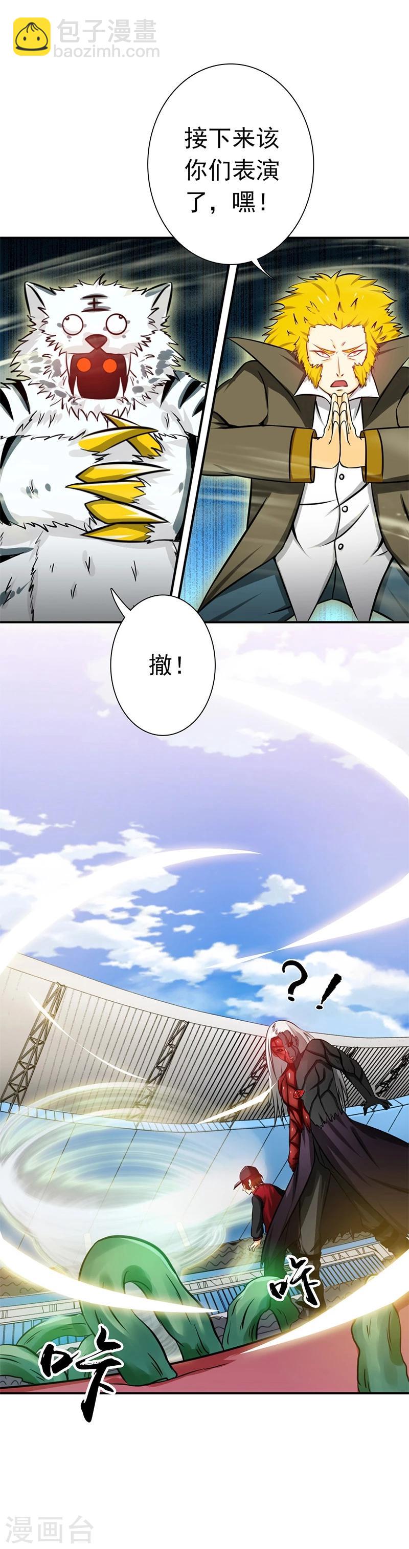 🍼地府我开的 第152话 王者级的对决 第12页