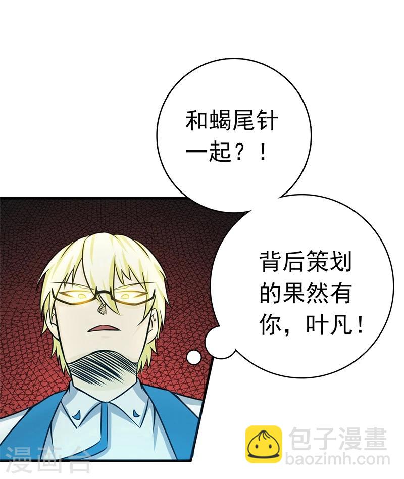 🍼地府我开的 第152话 王者级的对决 第15页