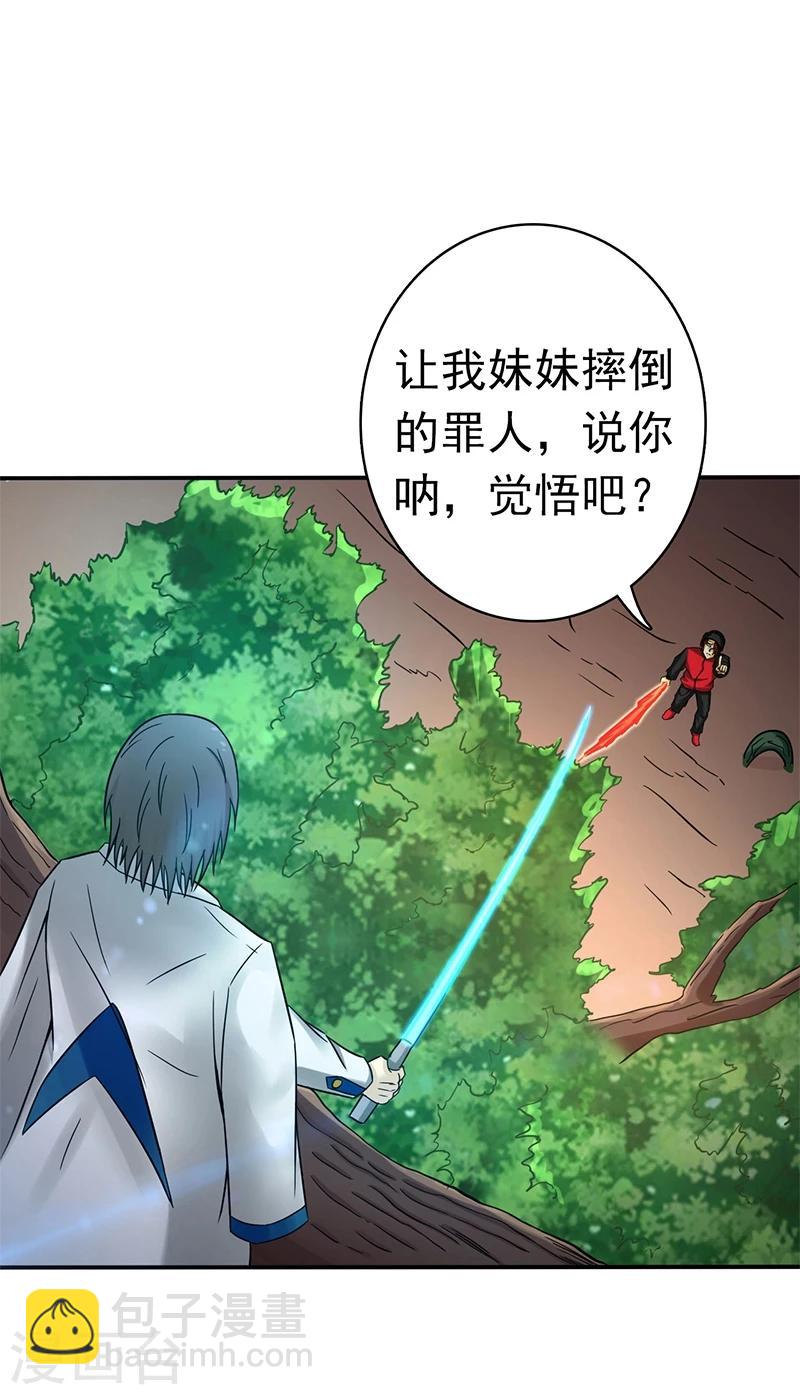 🍼地府我开的 第152话 王者级的对决 第21页