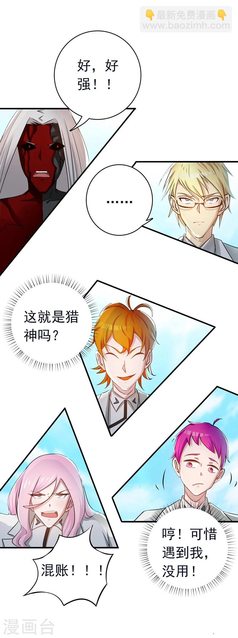 🍼地府我开的 第152话 王者级的对决 第31页