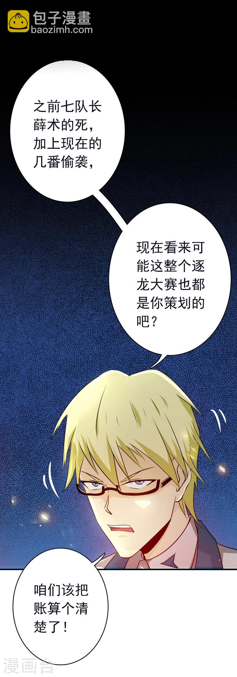 🍼地府我开的 第152话 王者级的对决 第40页