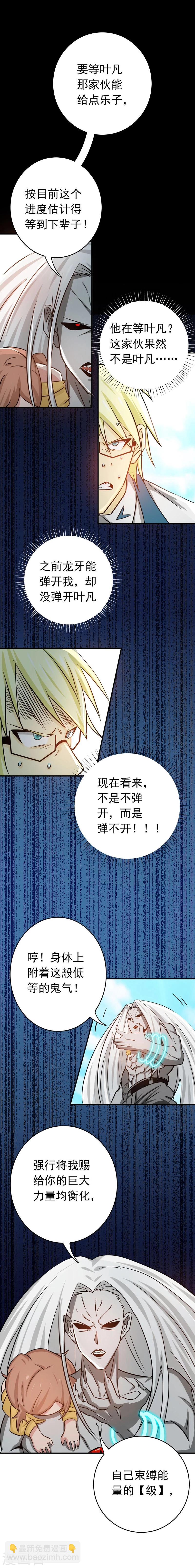 🍼地府我开的 第154话 失控中 第38页