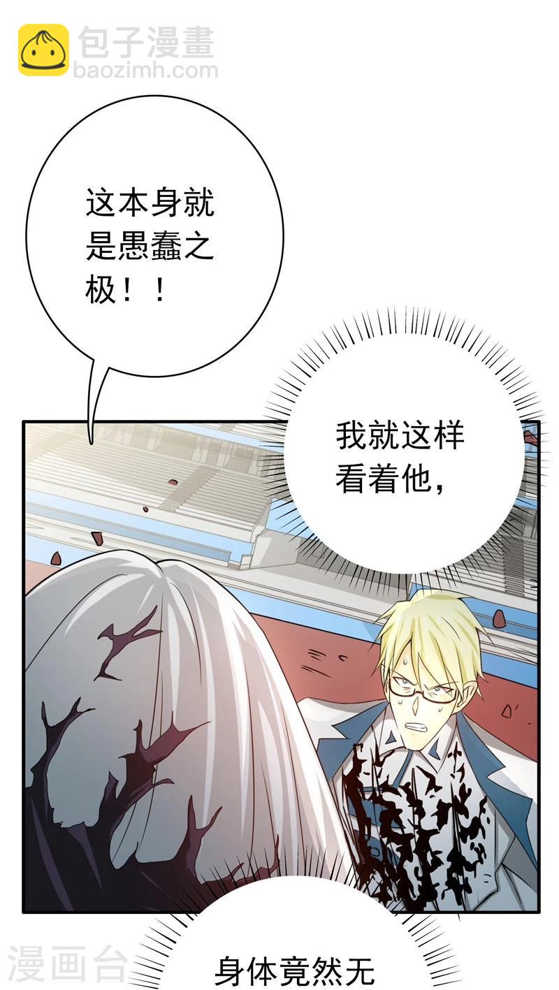🍼地府我开的 第154话 失控中 第43页