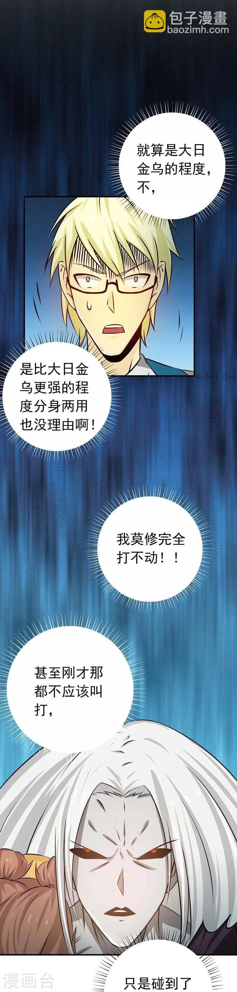 🍼地府我开的 第156话 我超越你的认知 第11页
