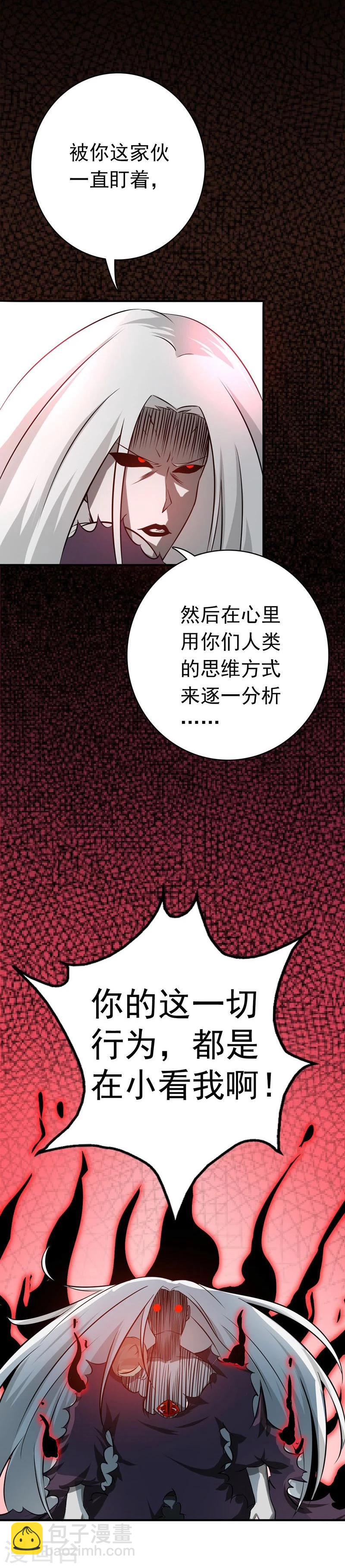 🍼地府我开的 第156话 我超越你的认知 第15页