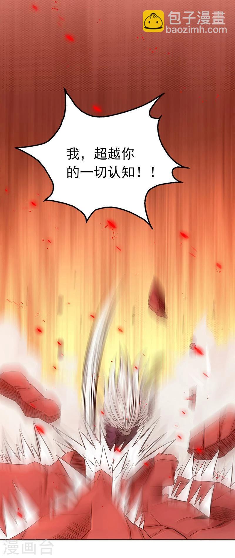 🍼地府我开的 第156话 我超越你的认知 第28页