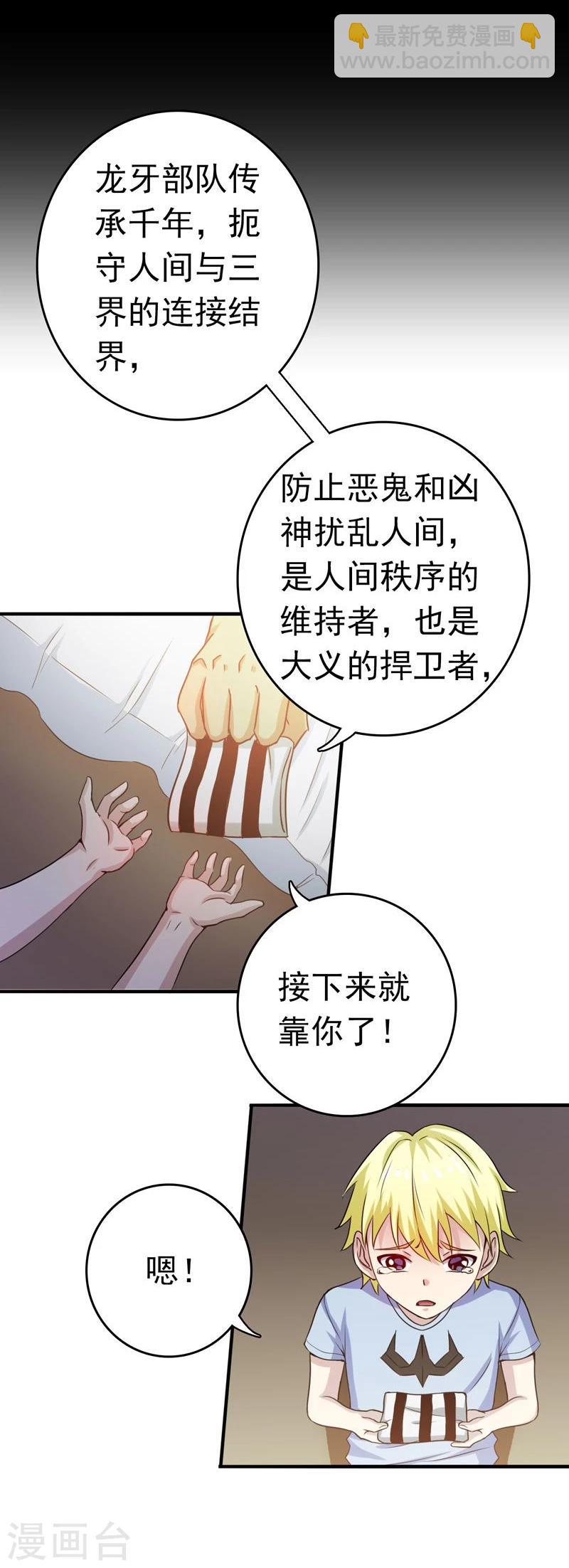 🍼地府我开的 第156话 我超越你的认知 第36页