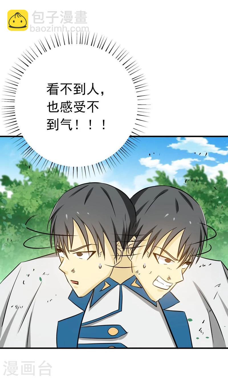 🍼地府我开的 第158话 残留 第42页