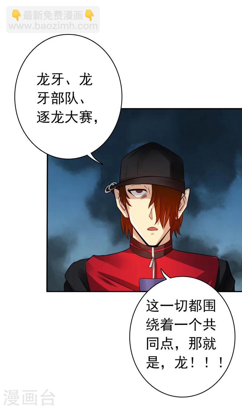 🍼地府我开的 第160话 祖龙之牙 第18页