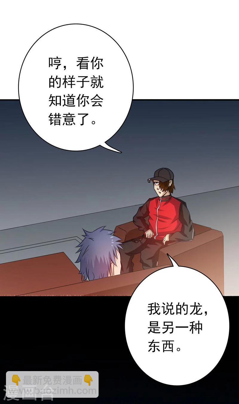 🍼地府我开的 第160话 祖龙之牙 第20页