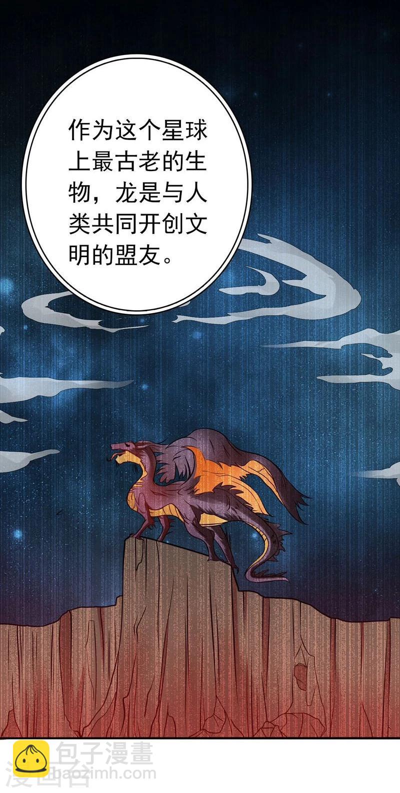 🍼地府我开的 第160话 祖龙之牙 第21页