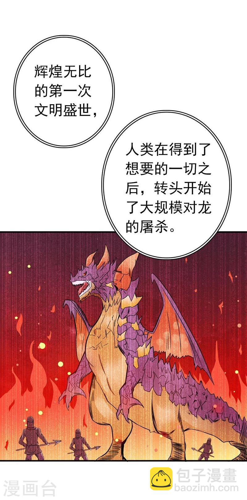 🍼地府我开的 第160话 祖龙之牙 第22页