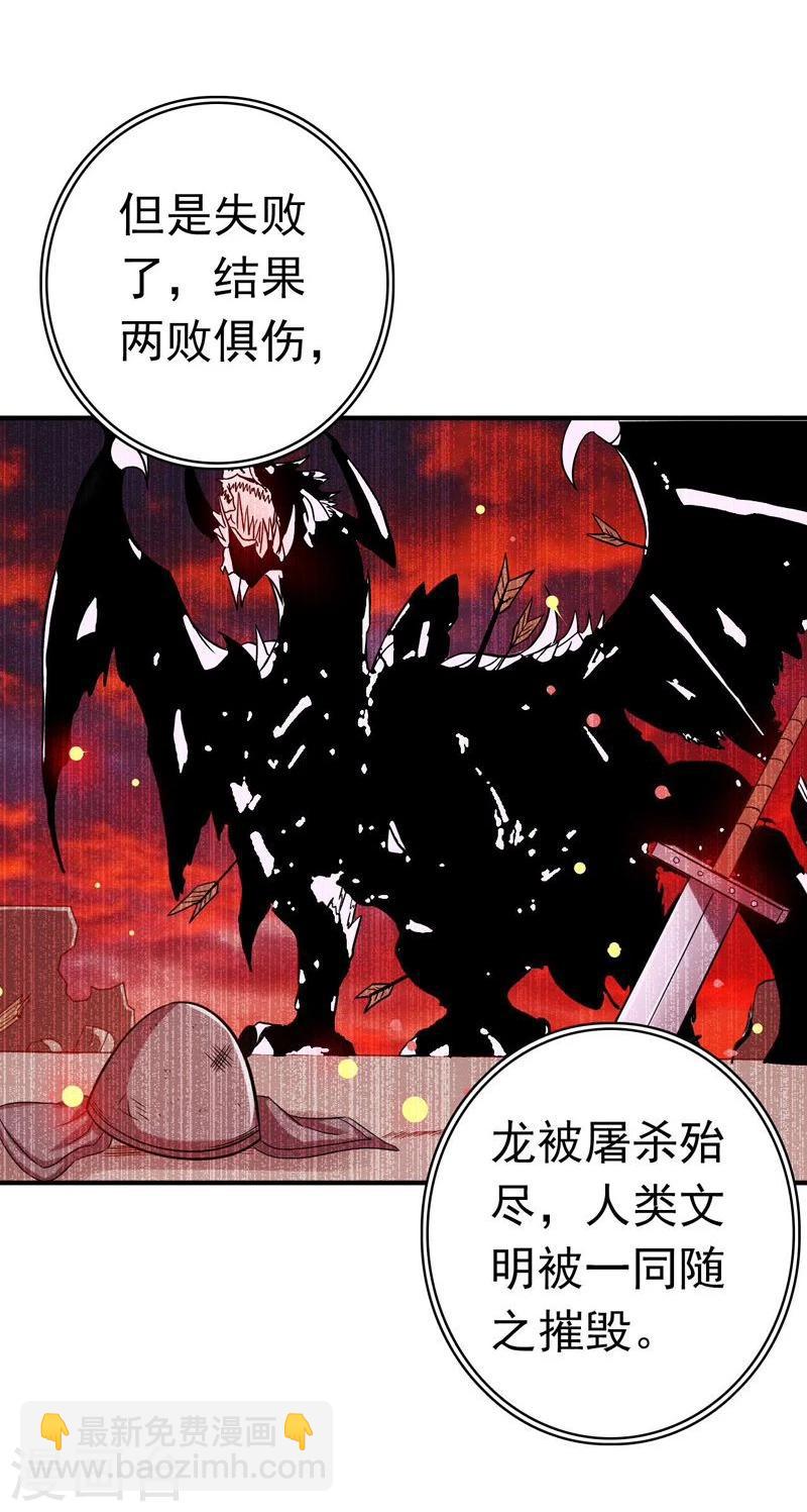 🍼地府我开的 第160话 祖龙之牙 第24页