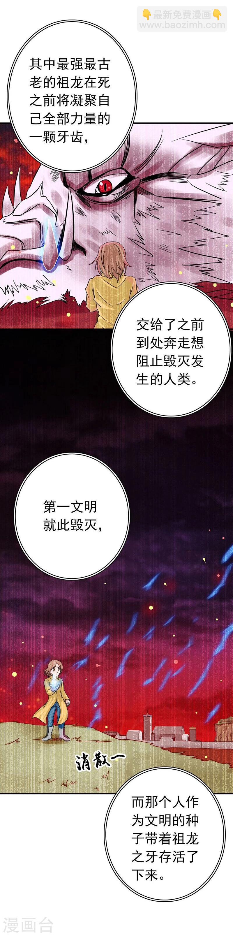 🍼地府我开的 第160话 祖龙之牙 第25页
