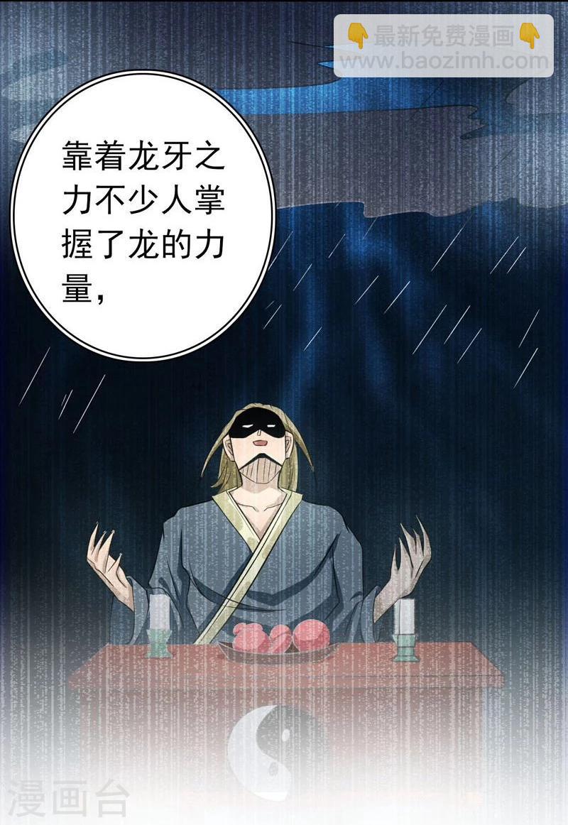 🍼地府我开的 第160话 祖龙之牙 第27页