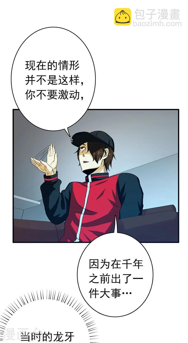 🍼地府我开的 第160话 祖龙之牙 第35页