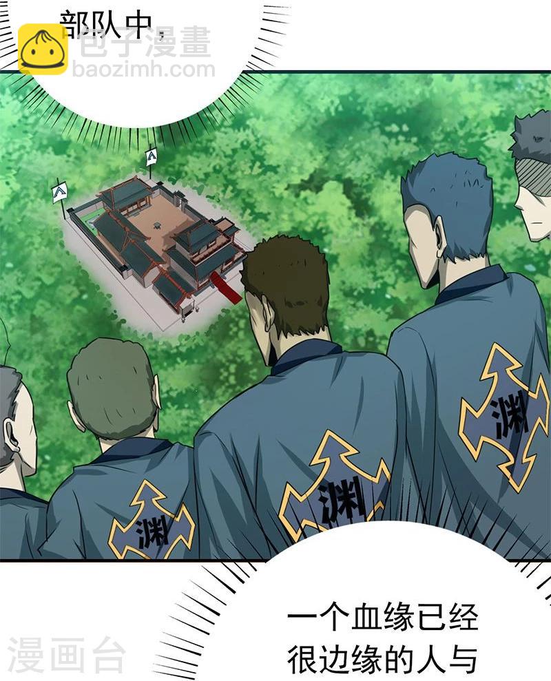 🍼地府我开的 第160话 祖龙之牙 第36页
