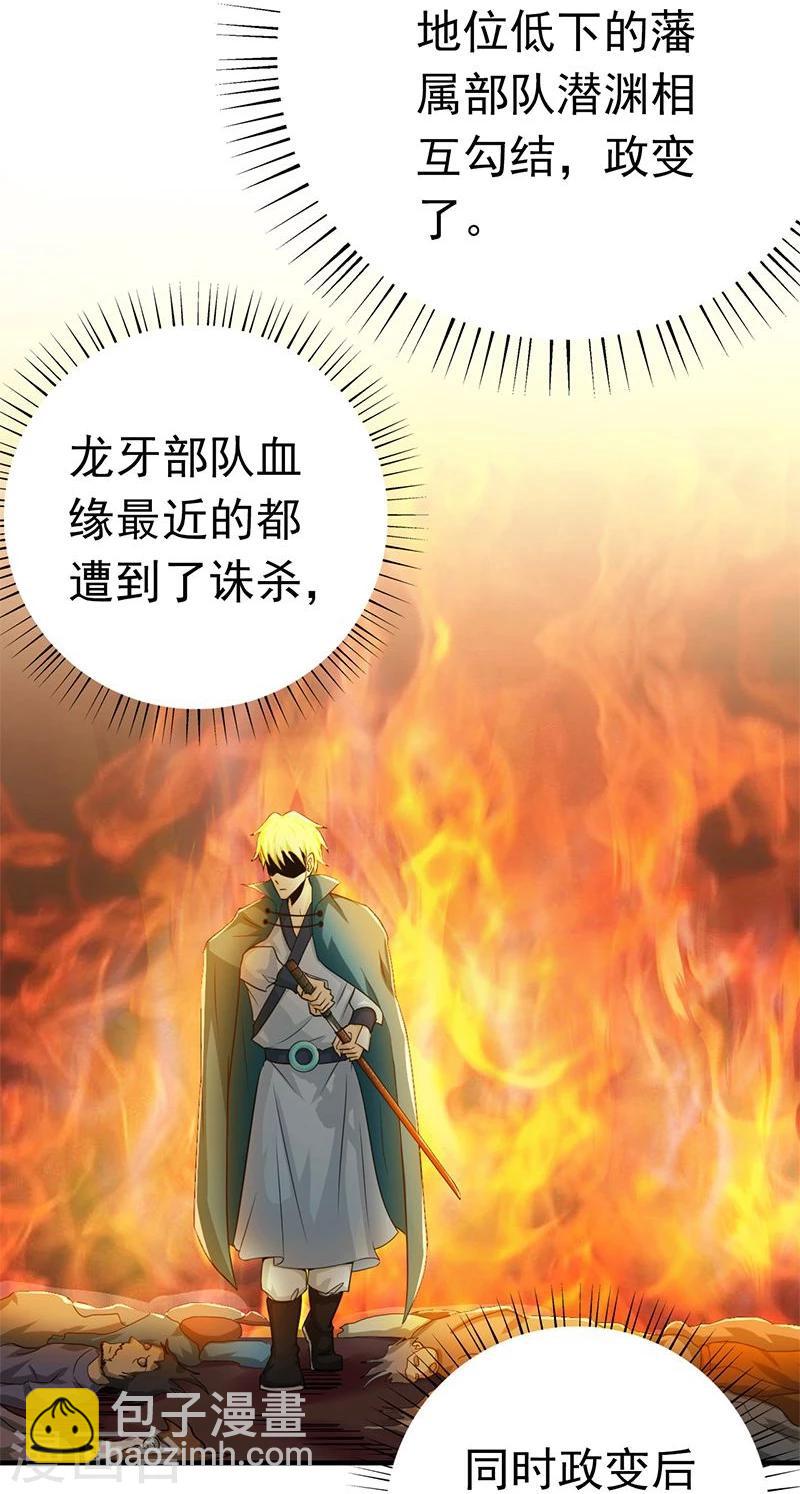 🍼地府我开的 第160话 祖龙之牙 第37页