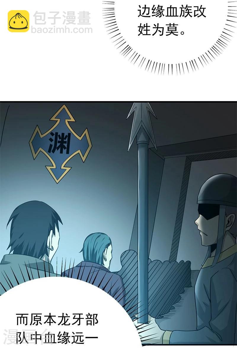 🍼地府我开的 第160话 祖龙之牙 第38页