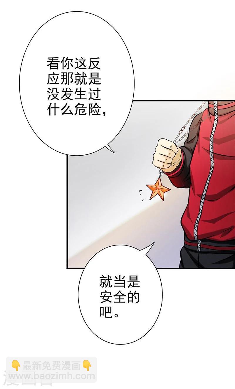 🍼地府我开的 第160话 祖龙之牙 第4页