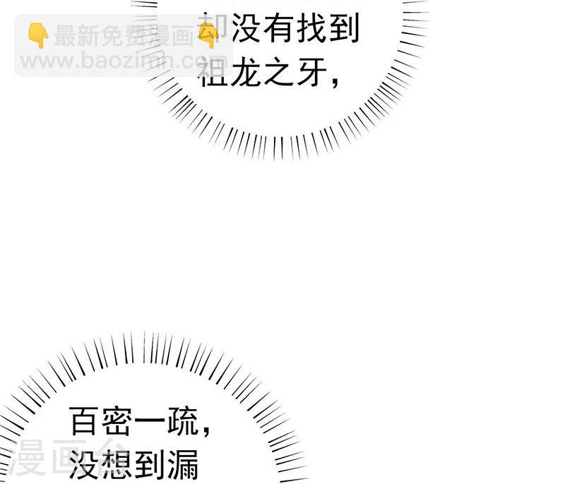 🍼地府我开的 第160话 祖龙之牙 第40页