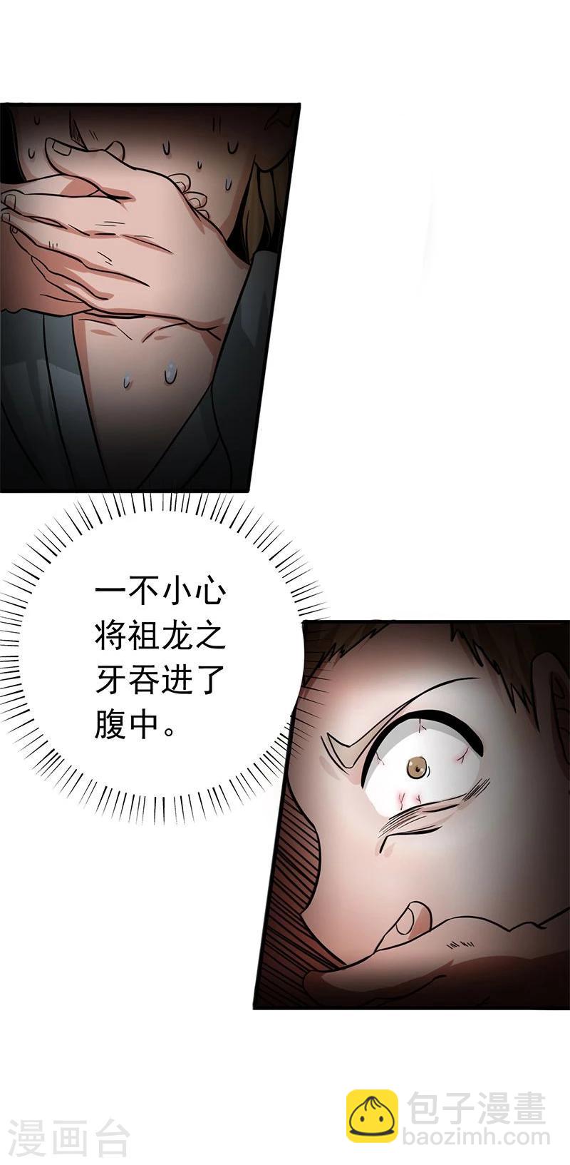 🍼地府我开的 第160话 祖龙之牙 第45页