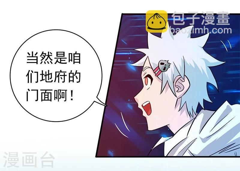 🍼地府我开的 第164话 鬼门关 第49页