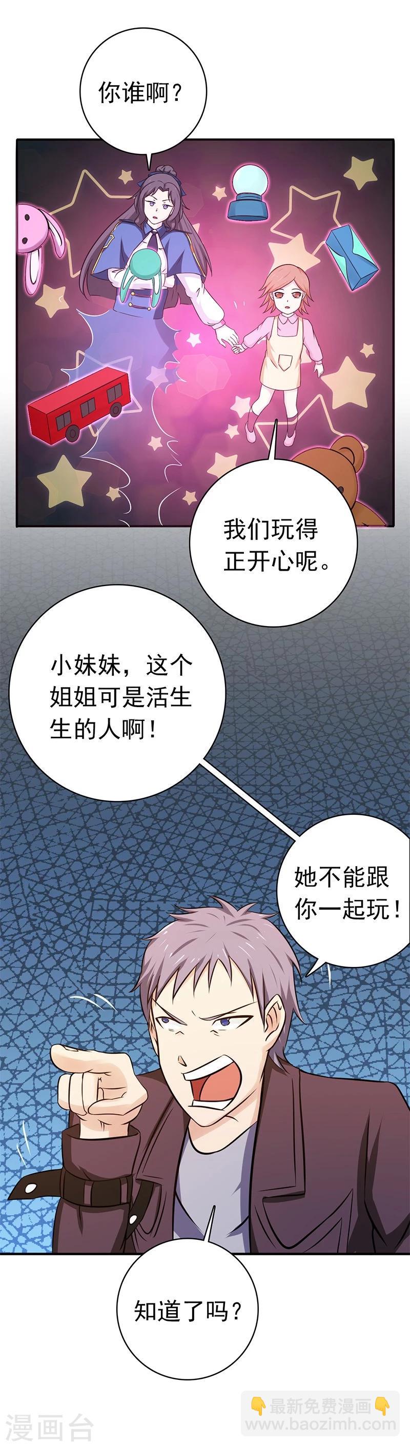 🍼地府我开的 第166话 蠢蠢欲动！ 第20页