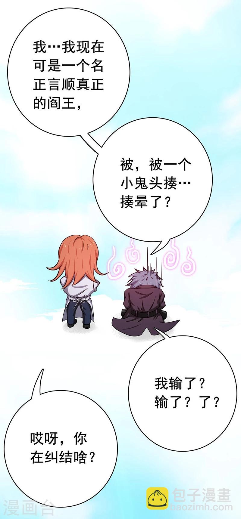 🍼地府我开的 第166话 蠢蠢欲动！ 第38页