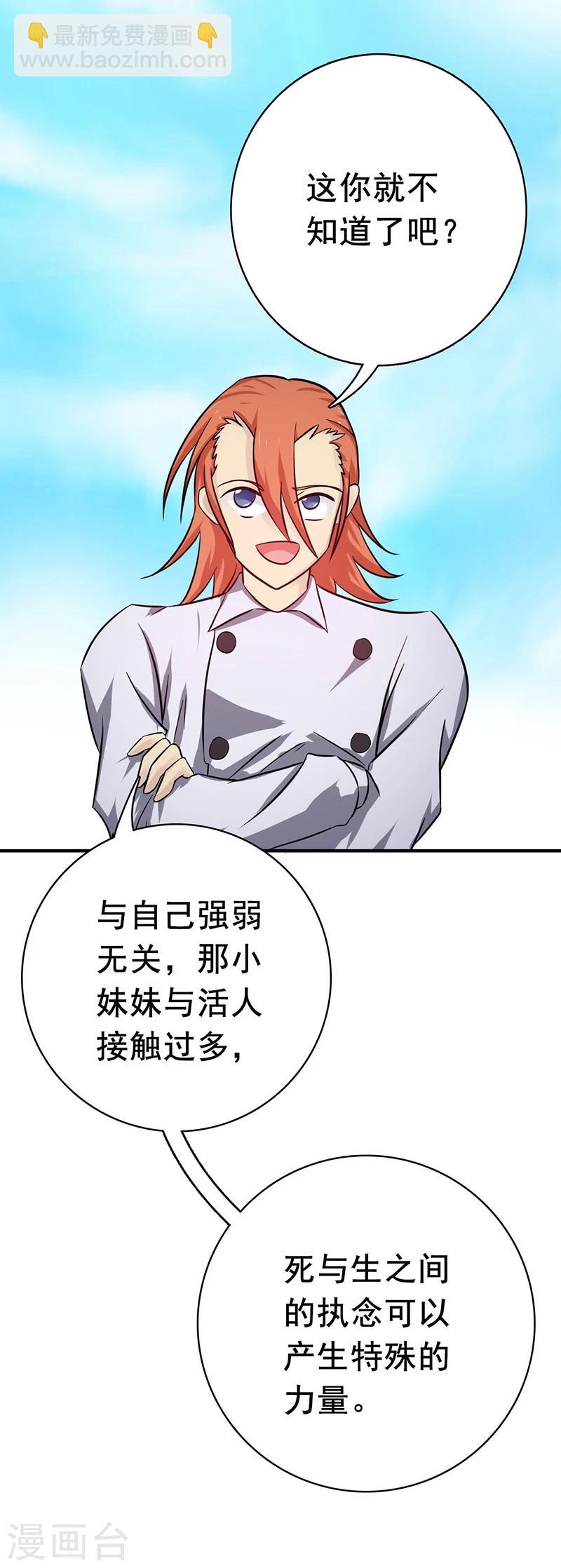 🍼地府我开的 第166话 蠢蠢欲动！ 第39页