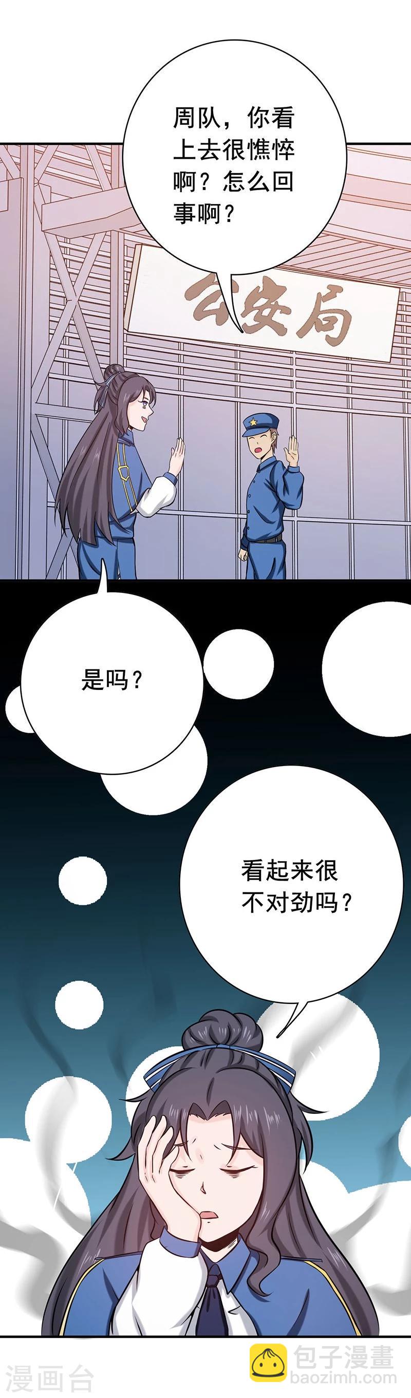 🍼地府我开的 第166话 蠢蠢欲动！ 第43页