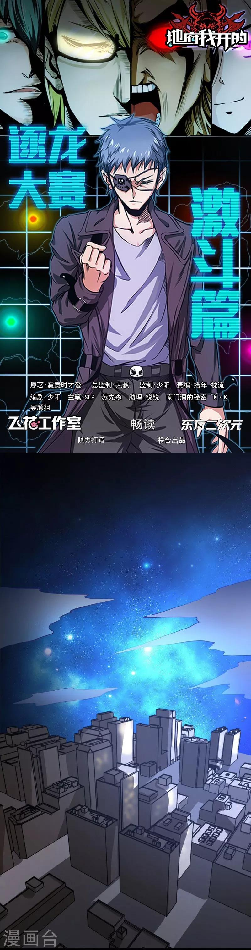 🍼地府我开的 第168话 四大天王 第1页