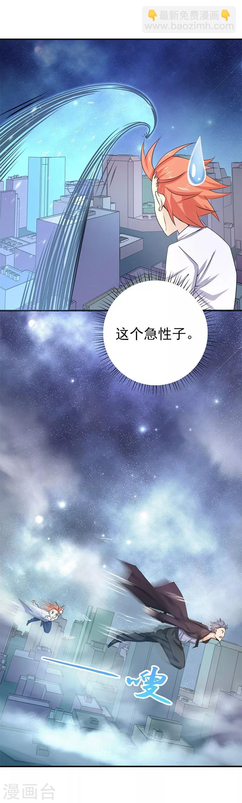 🍼地府我开的 第168话 四大天王 第21页