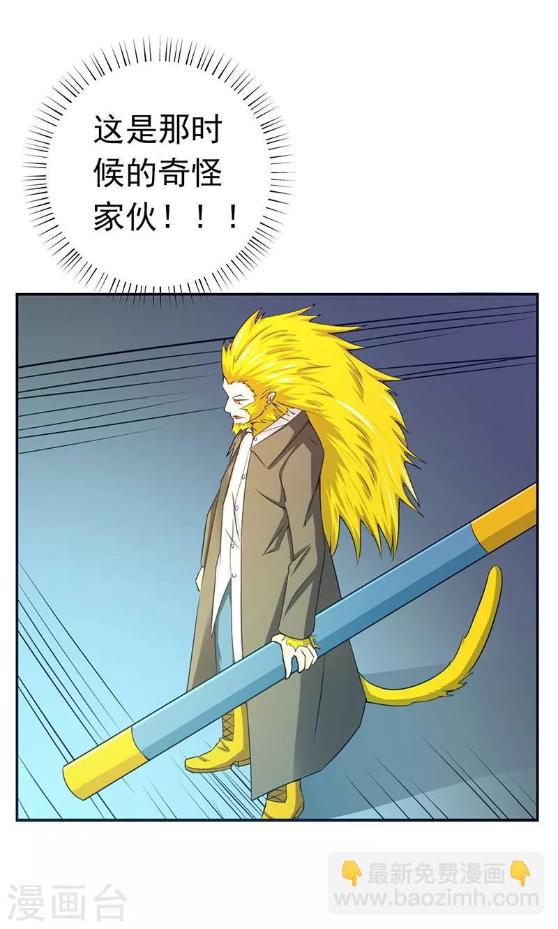 🍼地府我开的 第168话 四大天王 第24页